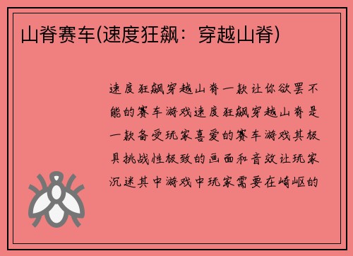 山脊赛车(速度狂飙：穿越山脊)