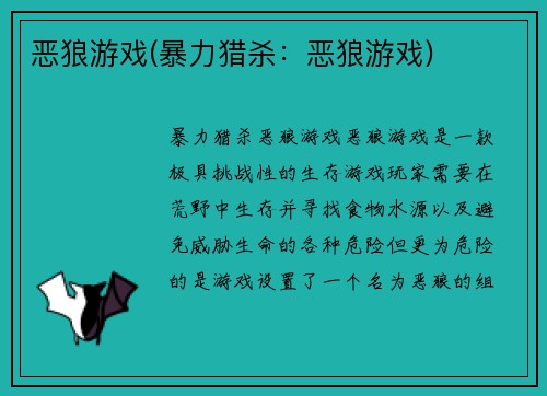 恶狼游戏(暴力猎杀：恶狼游戏)