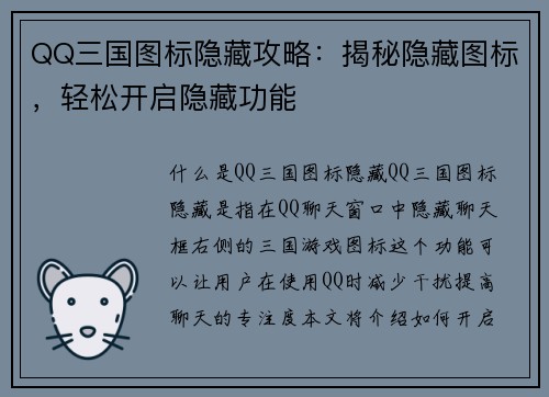 QQ三国图标隐藏攻略：揭秘隐藏图标，轻松开启隐藏功能
