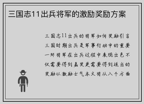 三国志11出兵将军的激励奖励方案
